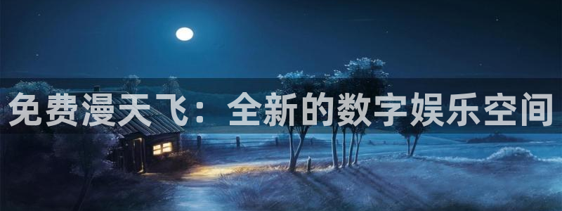 韩漫漫画下载：免费漫天飞：全新的数字娱乐空间
